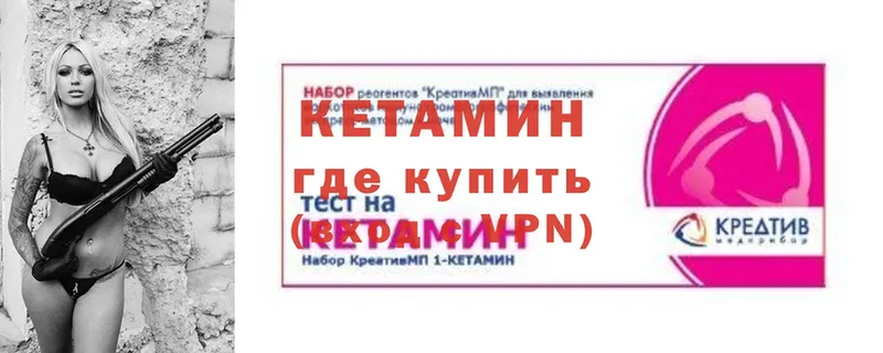 КЕТАМИН VHQ  Енисейск 